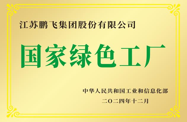 创品牌-鹏飞品牌创建典型案例 | 建材行业“三品”典型案例经验系列报道?